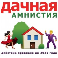 dachnaya amnistiya
